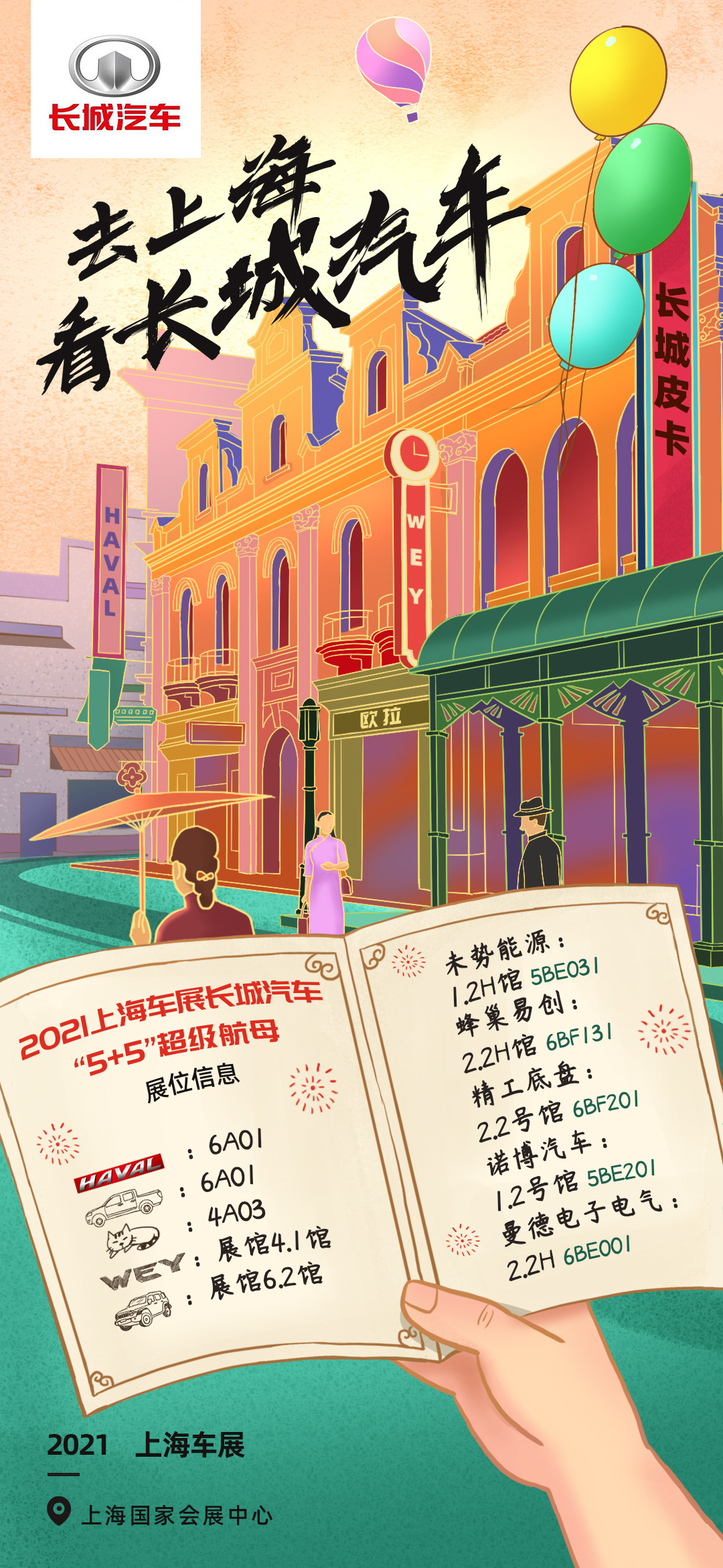 中国银行青春超敢享手绘KV图2