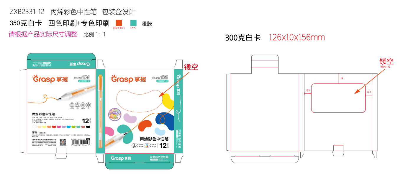 丙烯中性笔包装设计图2
