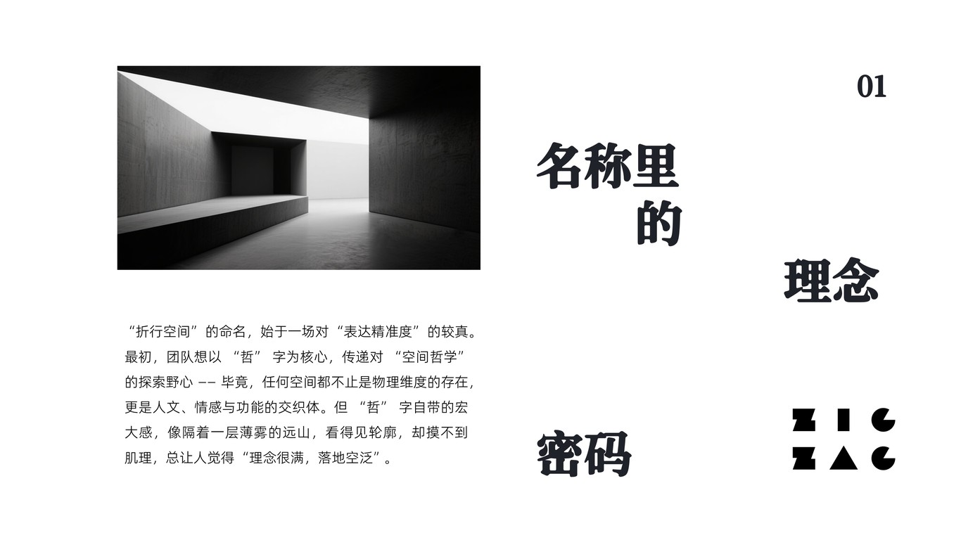 折见哲思，行筑空间图2