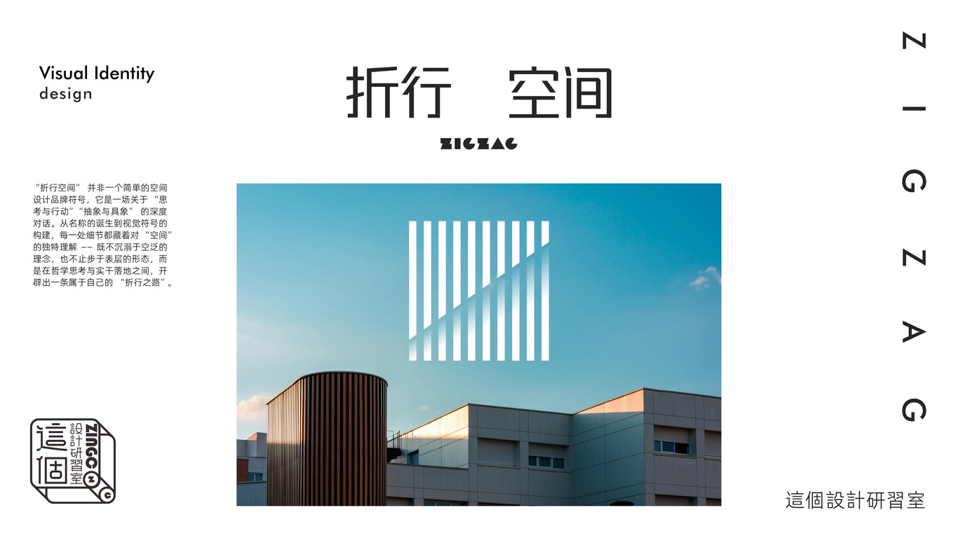 折见哲思，行筑空间图0