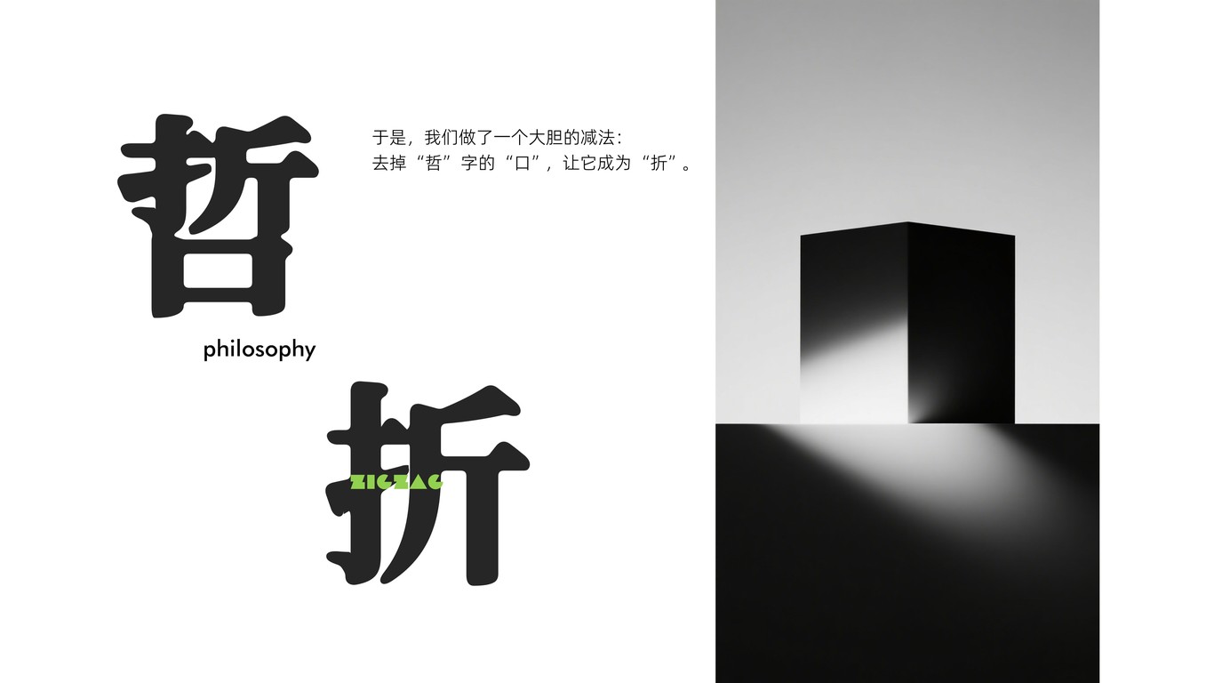 折见哲思，行筑空间图3