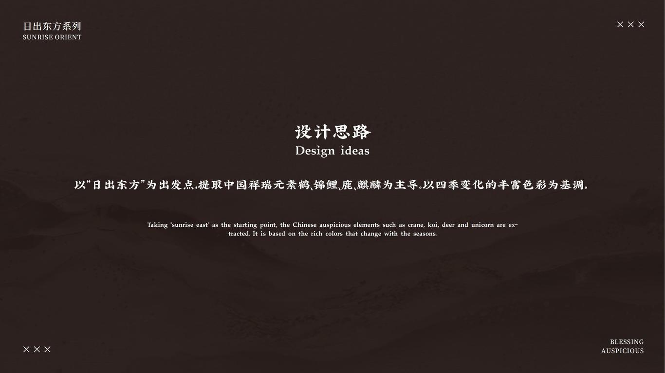 日出东方文创产品设计图0