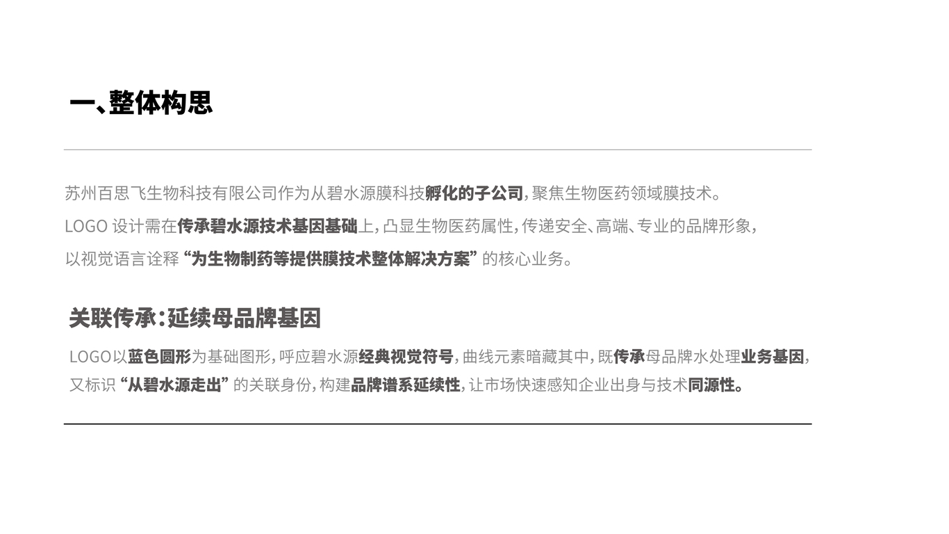 一款生物科技公司LOGO設(shè)計中標(biāo)圖2