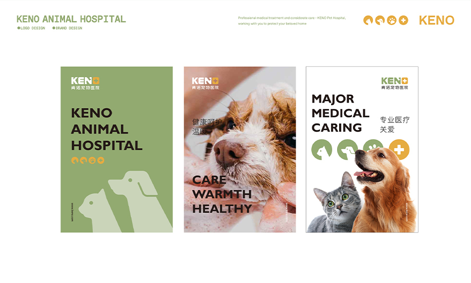 KENO肯诺宠物医院品牌设计图6