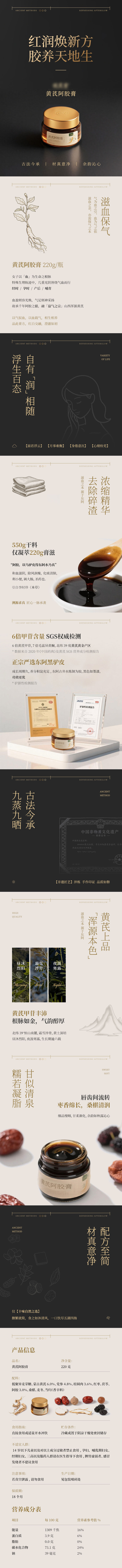 女性滋补养生阿胶膏详情页设计图0