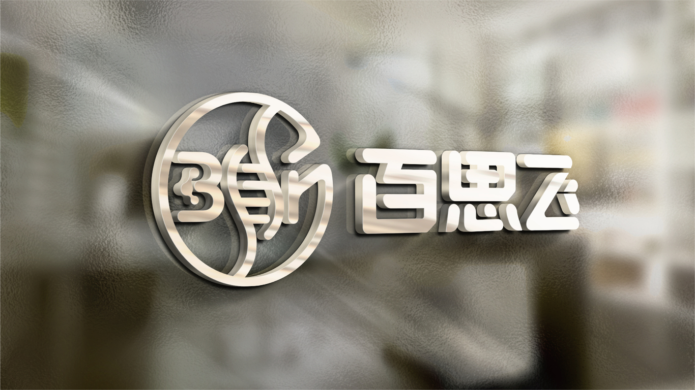 一款生物科技公司LOGO設(shè)計中標(biāo)圖8