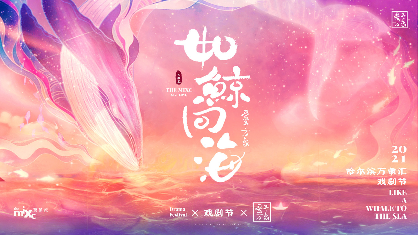 活動(dòng)主視覺(jué)圖9