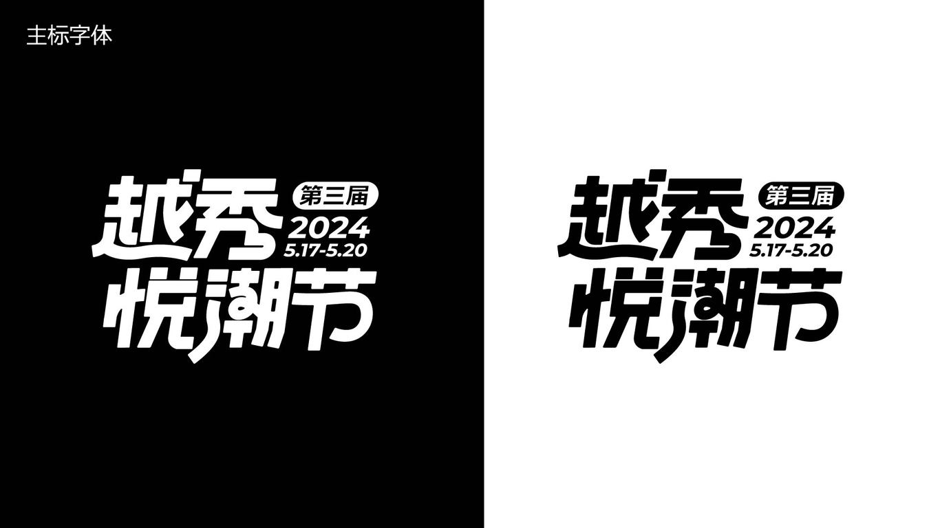 广州越秀商业活动主视觉图2