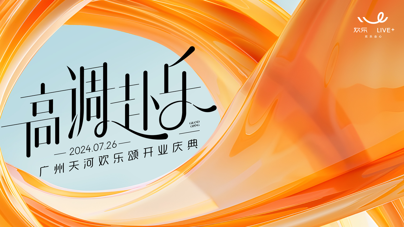 活動(dòng)主視覺(jué)圖8