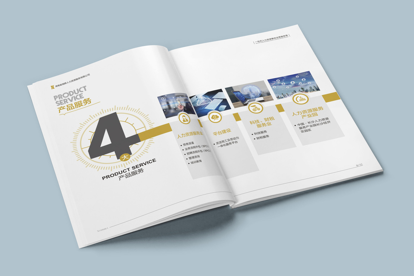 企业画册设计图3