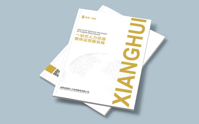 企业画册设计