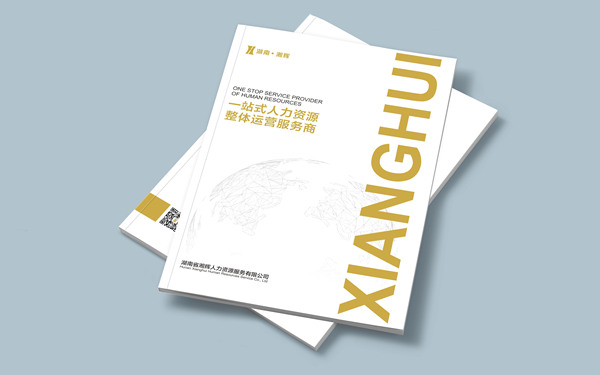 企業畫冊設計