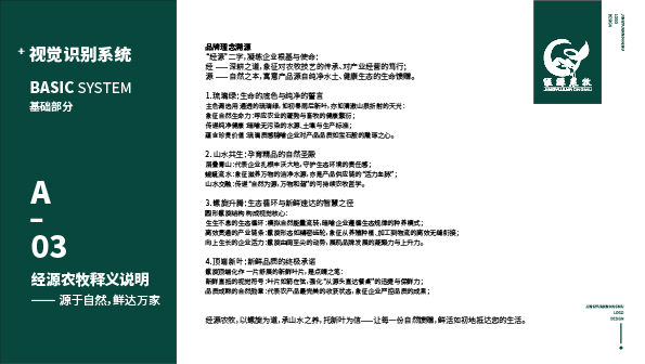 泾源农牧的logo设计图2