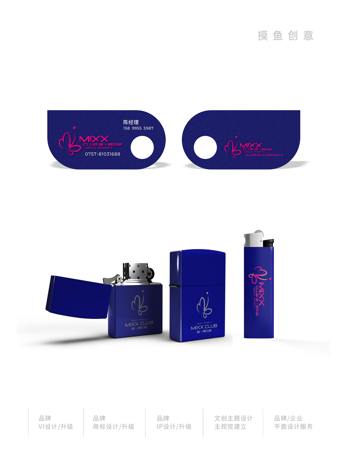 MIXX-迷-Club-VI设计图3