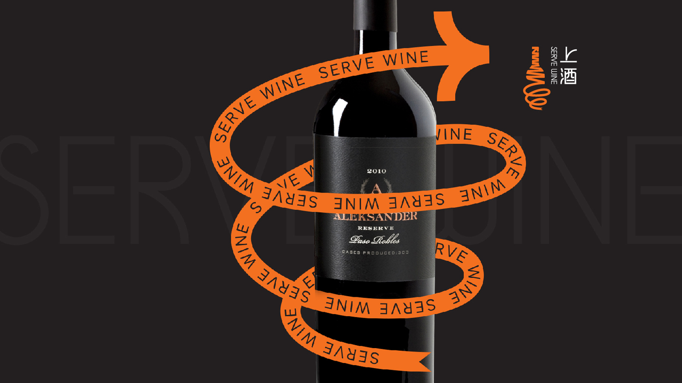 上酒红酒品牌标志设计图3