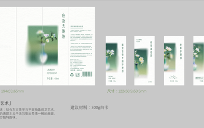 美的洗護禮盒包裝方案