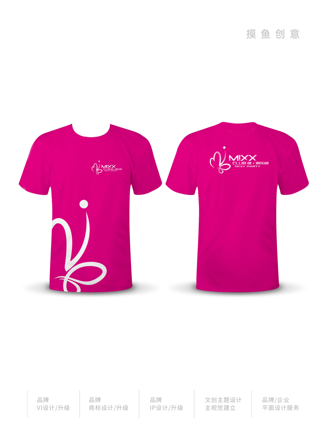 MIXX-迷-Club-VI设计图5