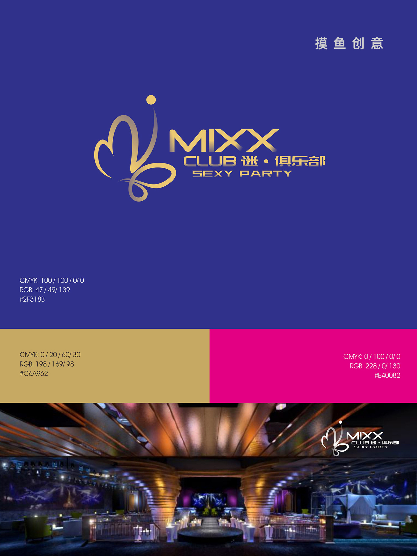 MIXX-迷-Club-VI设计图1