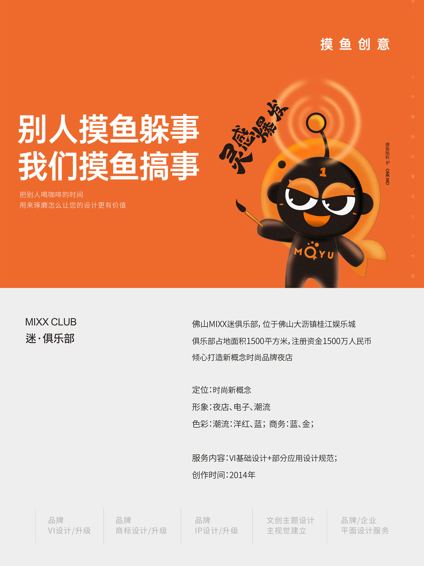 MIXX-迷-Club-VI设计图0