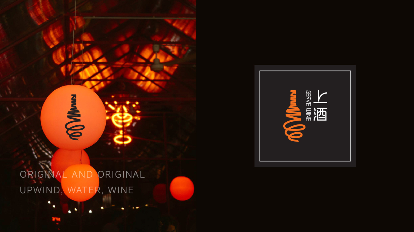 上酒红酒品牌标志设计图2