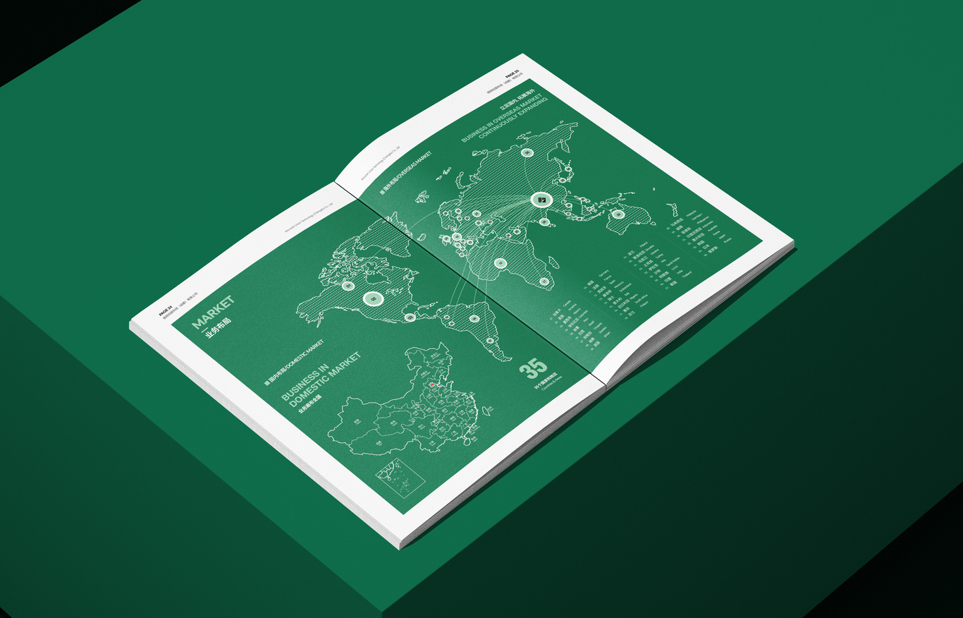 微网优联科技企业画册设计图11