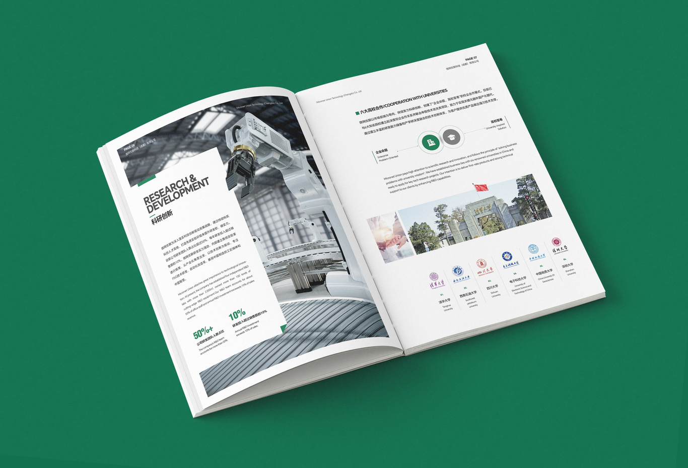 微网优联科技企业画册设计图4