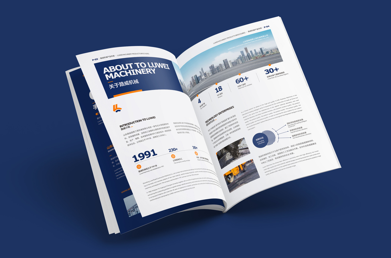 重工机械道路机械产品介绍画册设计图0