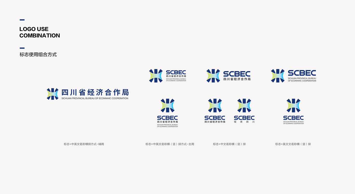 四川省经济合作局LOGO设计图1