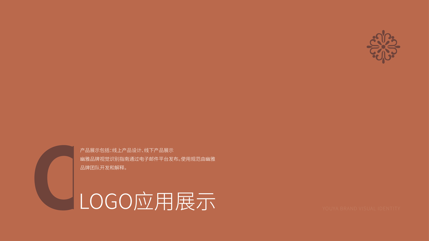 幽雅品牌线上VI设计图22