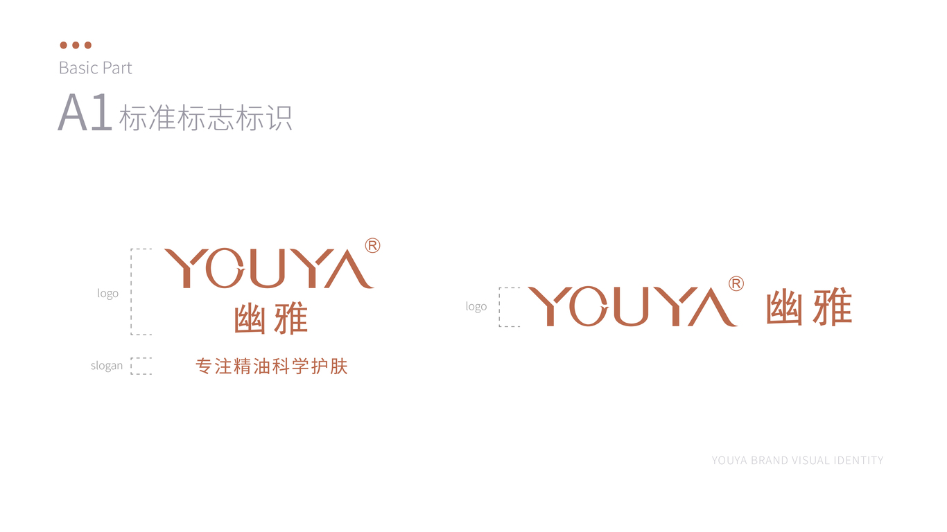 幽雅品牌线上VI设计图1