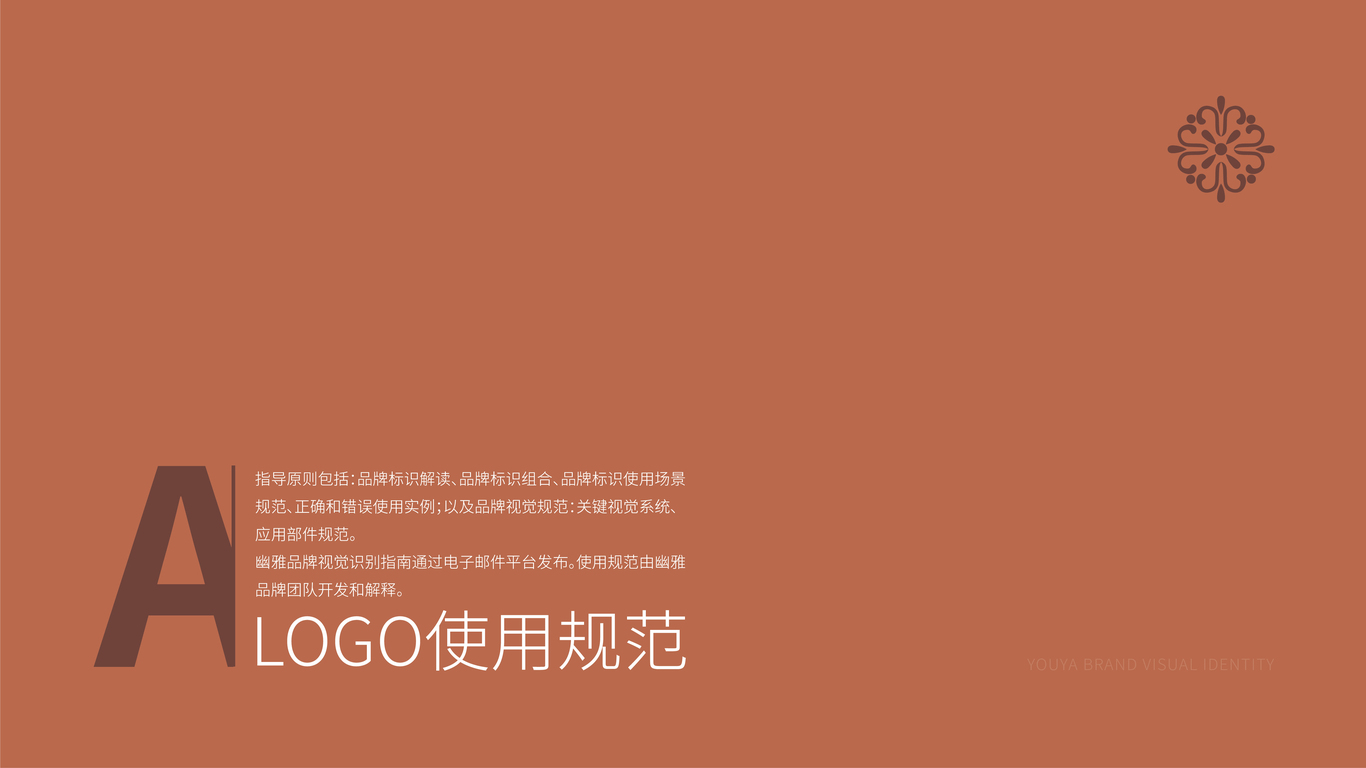 幽雅品牌线上VI设计图0