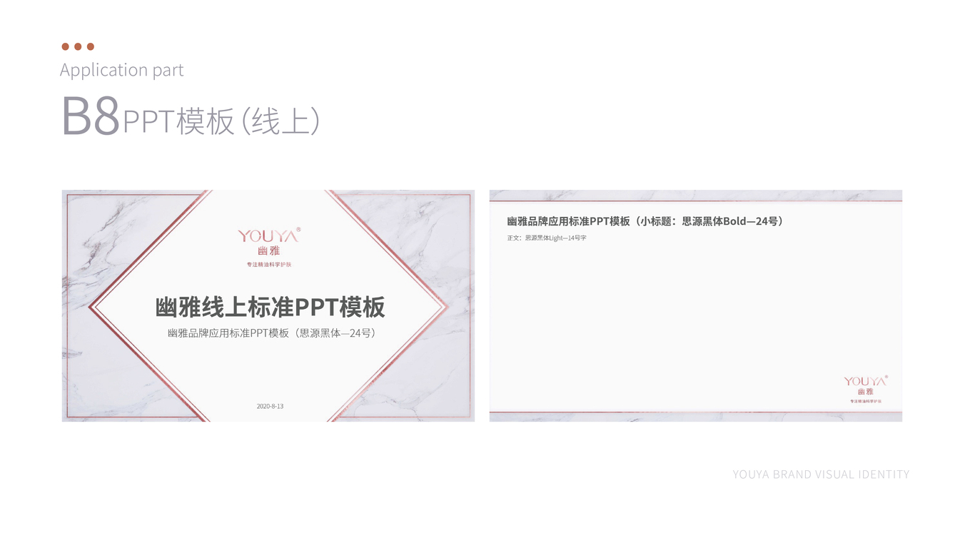 幽雅品牌线上VI设计图19