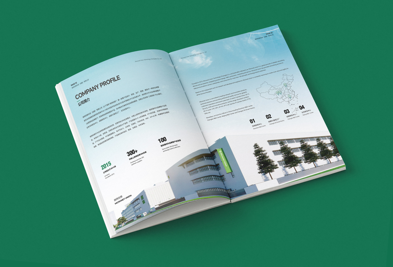 微网优联科技企业画册设计图2