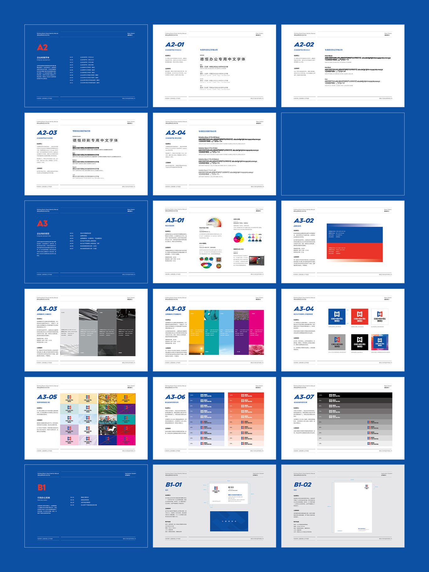 天津德恒医药科技品牌VI系统设计案例图1
