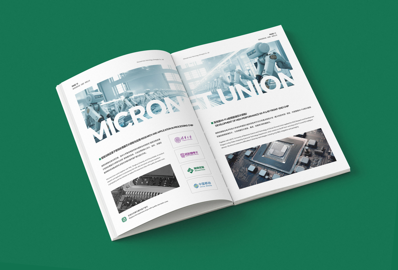 微网优联科技企业画册设计图6