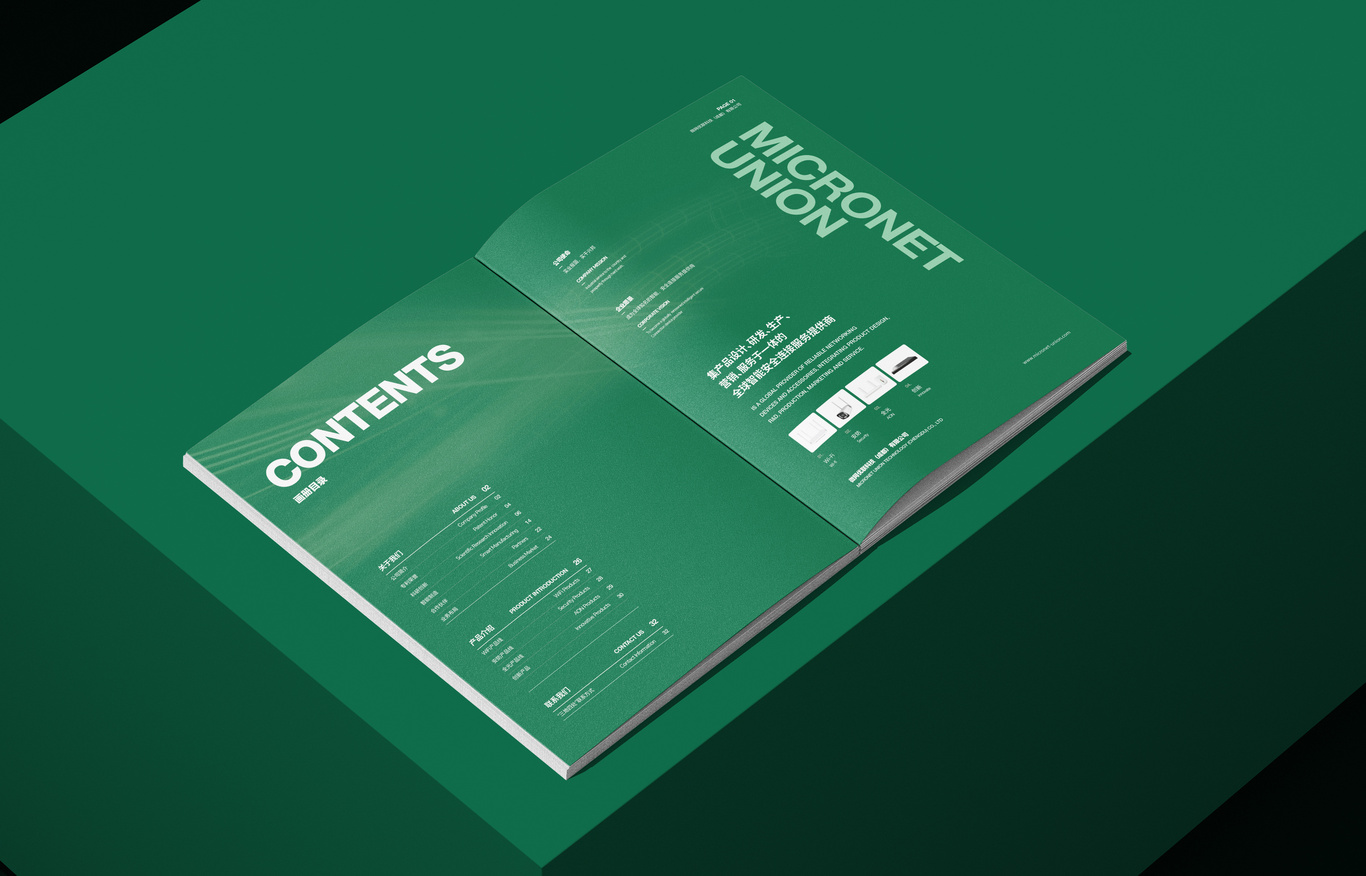 微网优联科技企业画册设计图1