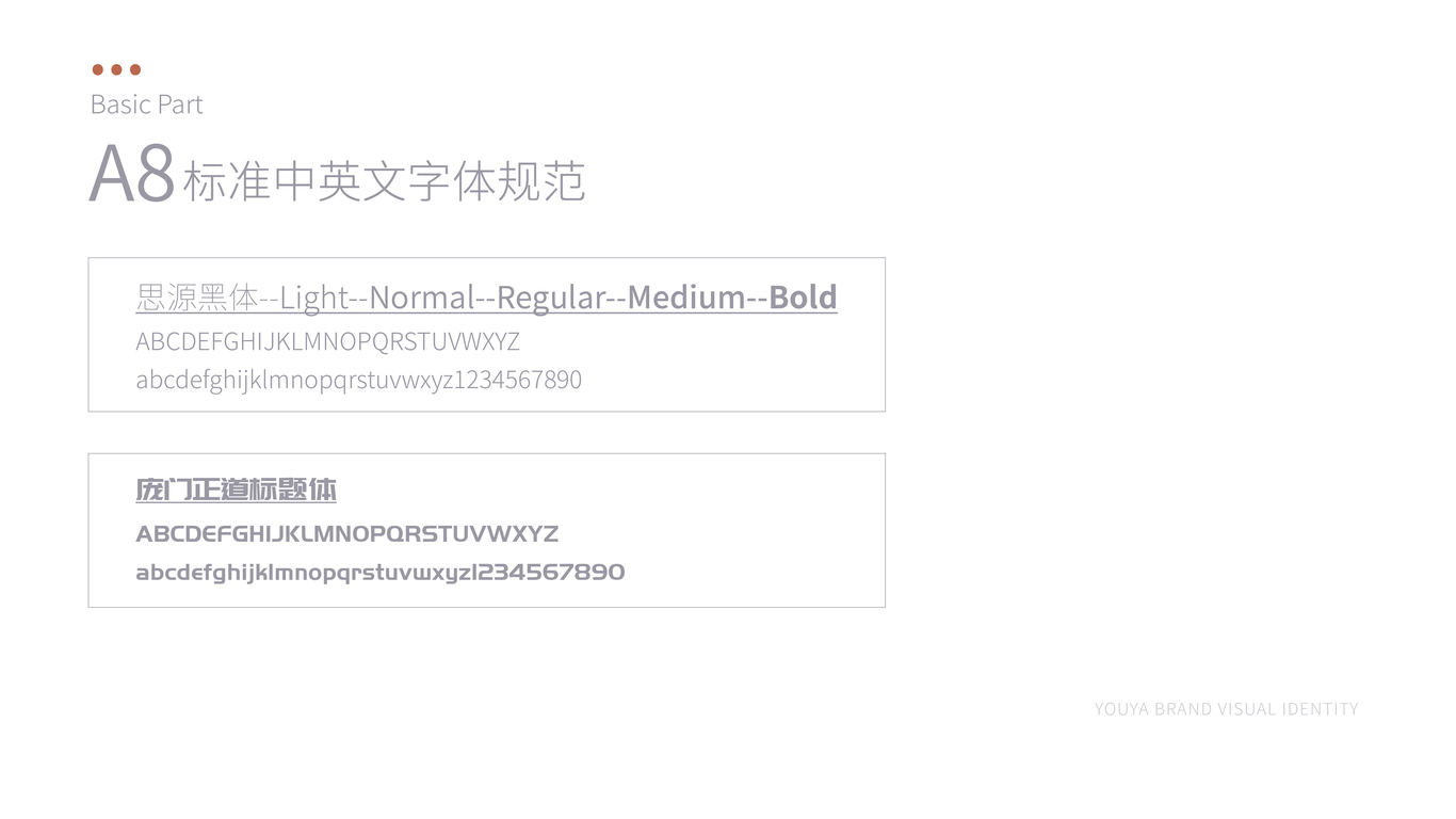 幽雅品牌线上VI设计图8