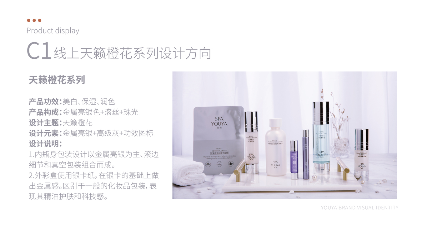 幽雅品牌线上VI设计图23