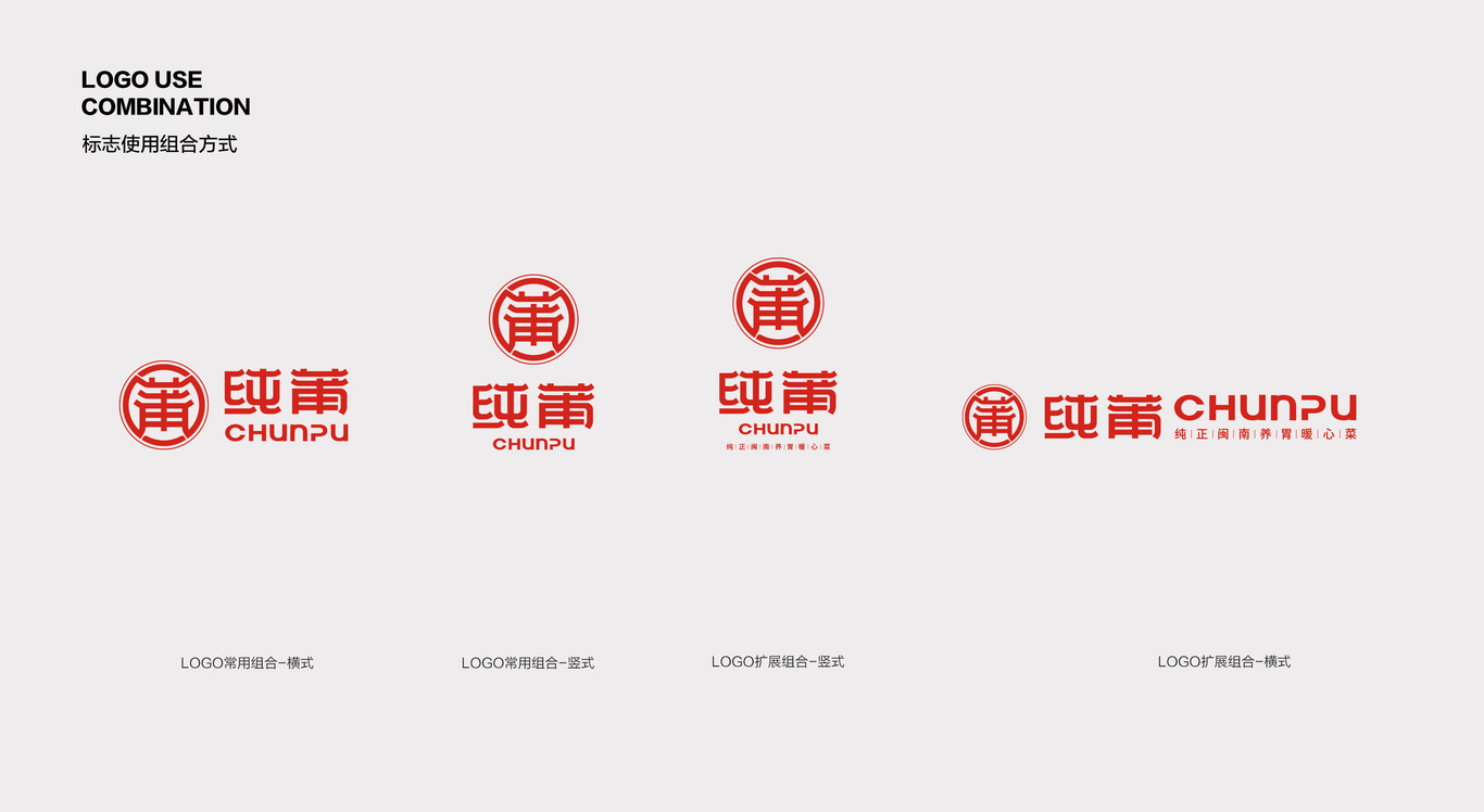 福建纯莆养胃暖心菜餐饮设计品牌LOGO图0