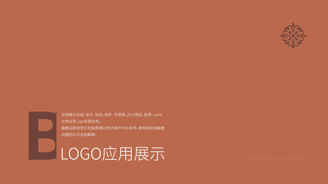 幽雅品牌线上VI设计图12