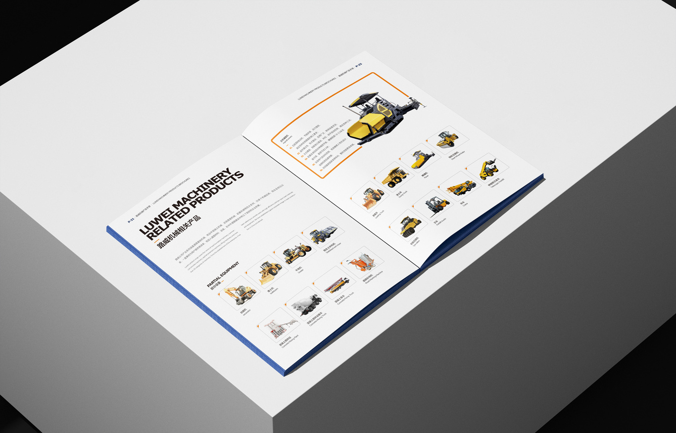 重工机械道路机械产品介绍画册设计图5
