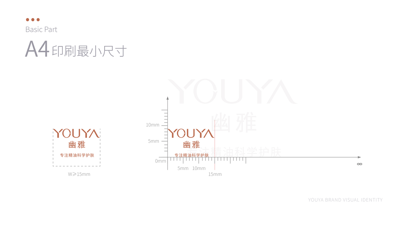 幽雅品牌线上VI设计图4