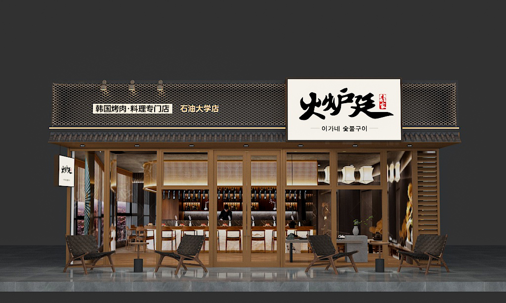 韩式烤肉店铺门头图0