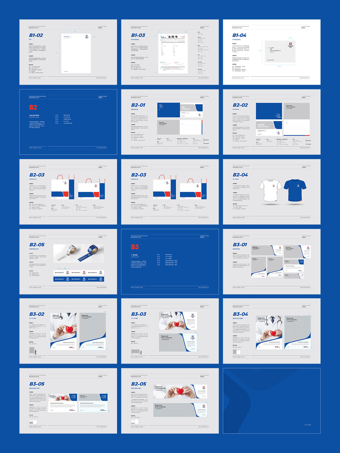 天津德恒医药科技品牌VI系统设计案例图2