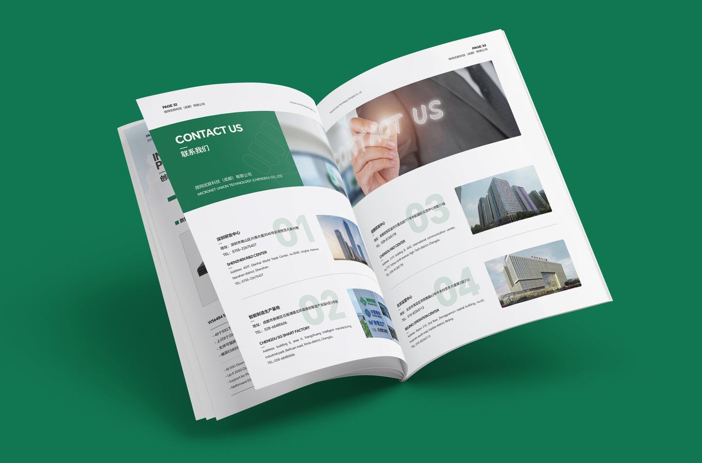 微网优联科技企业画册设计图12