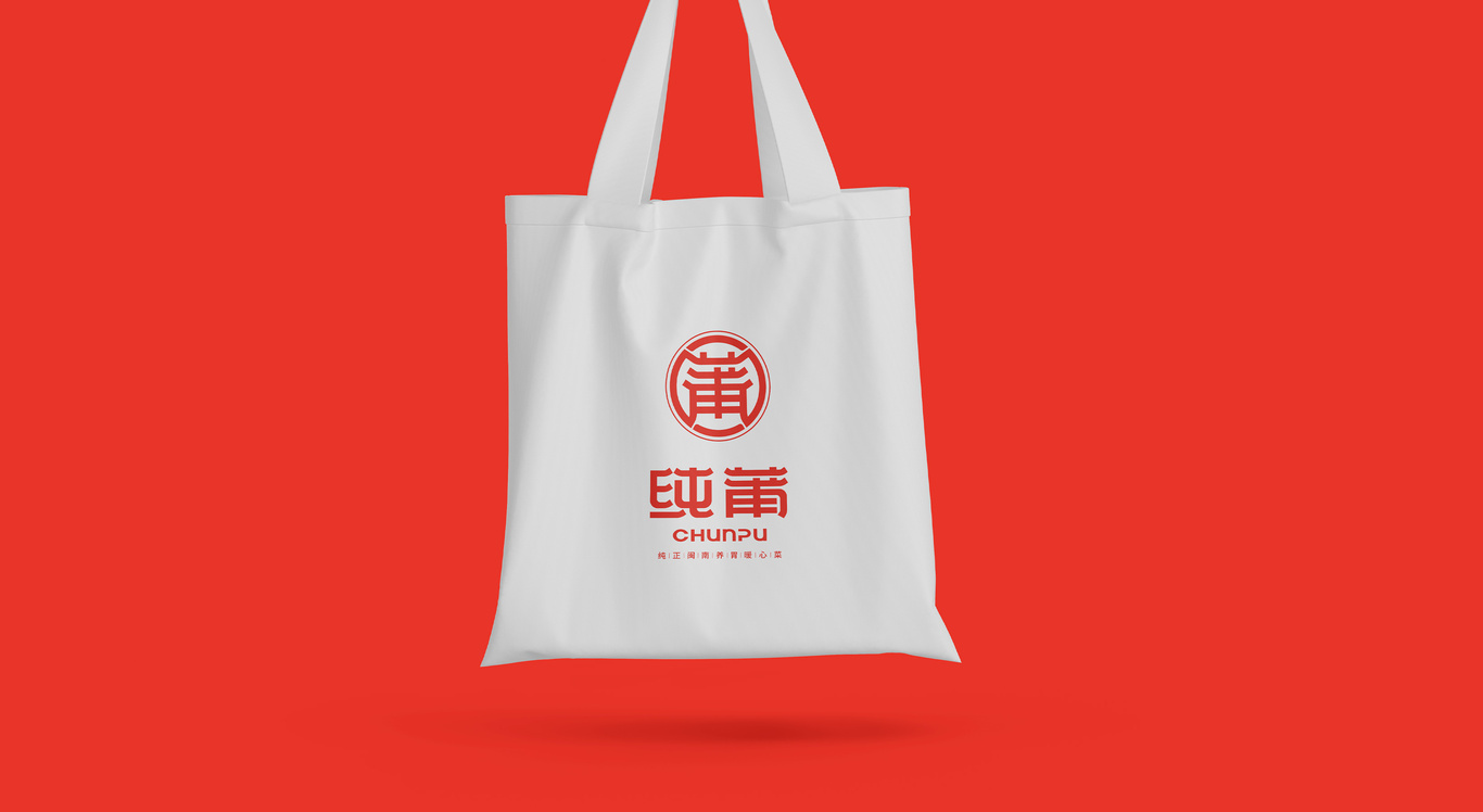 福建纯莆养胃暖心菜餐饮设计品牌LOGO图6