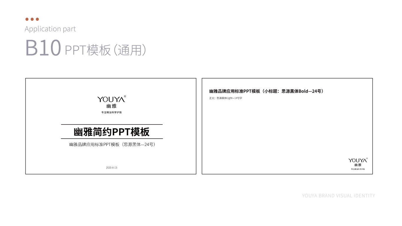 幽雅品牌线上VI设计图21