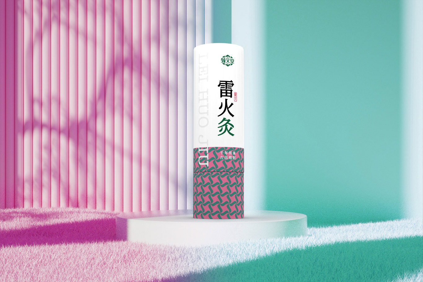 领艾堂雷火灸及灸贴类包装设计图6