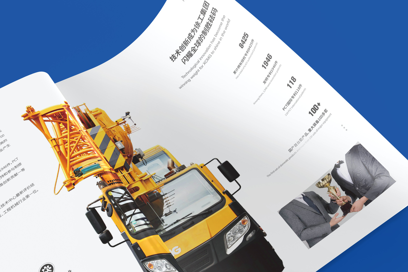 徐工集团徐工汽车企业宣传手册设计图4