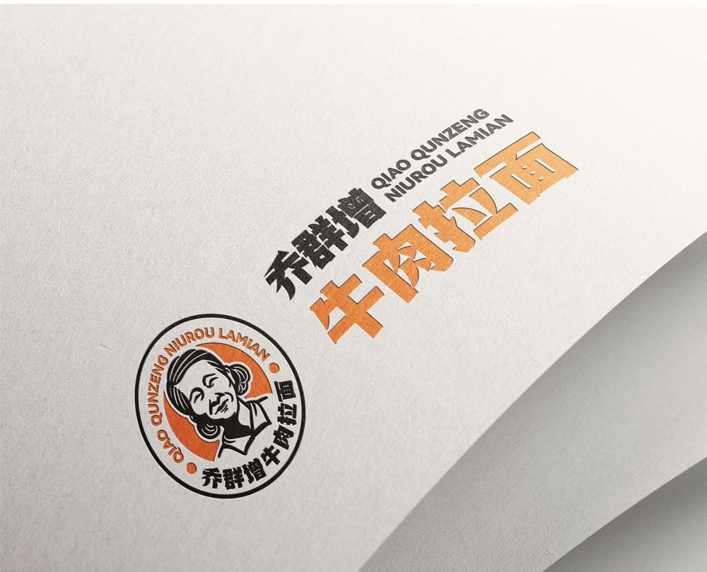 乔群增牛肉拉面logo图5